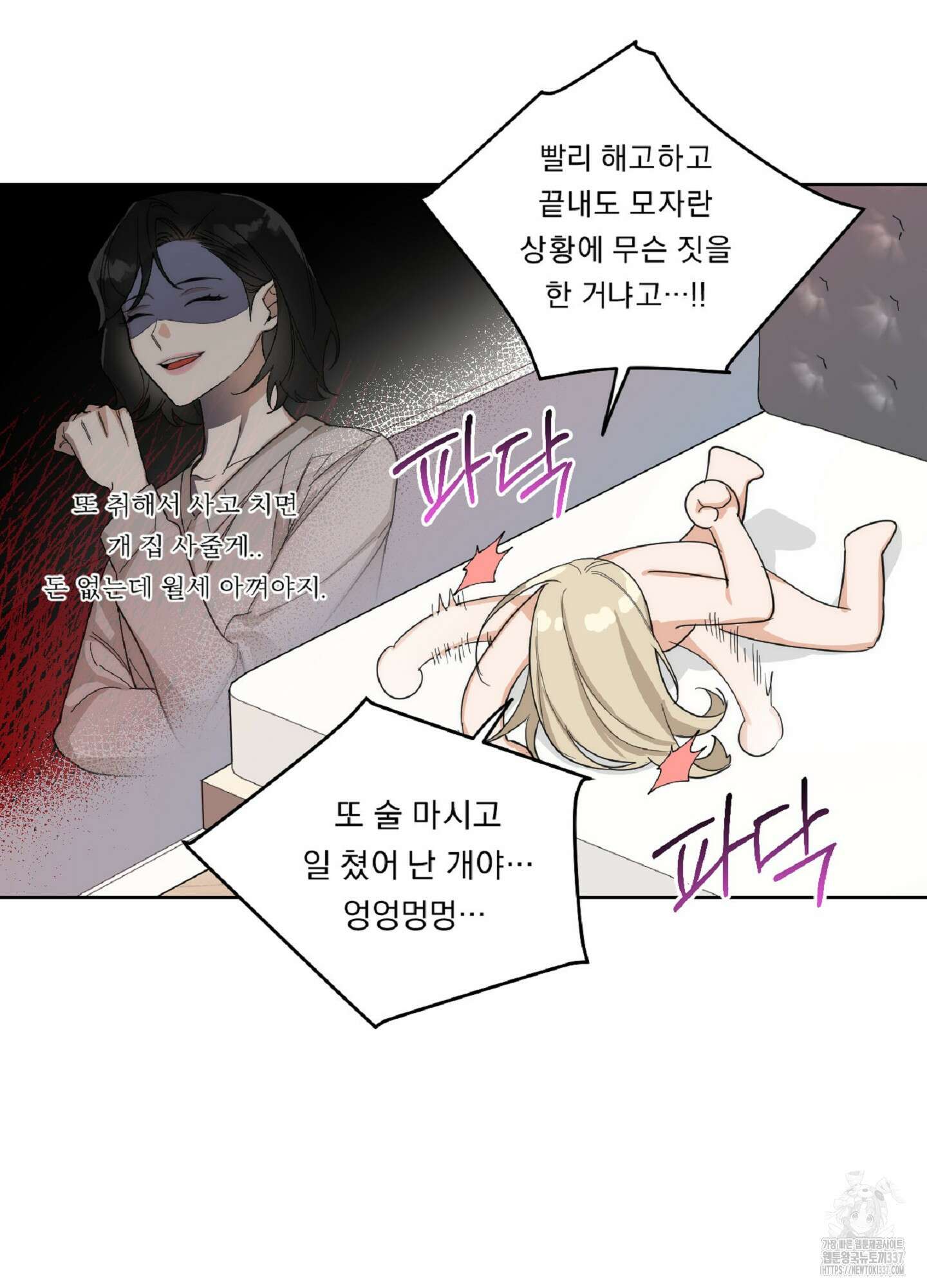 드렁큰 마이 보스 4화 2