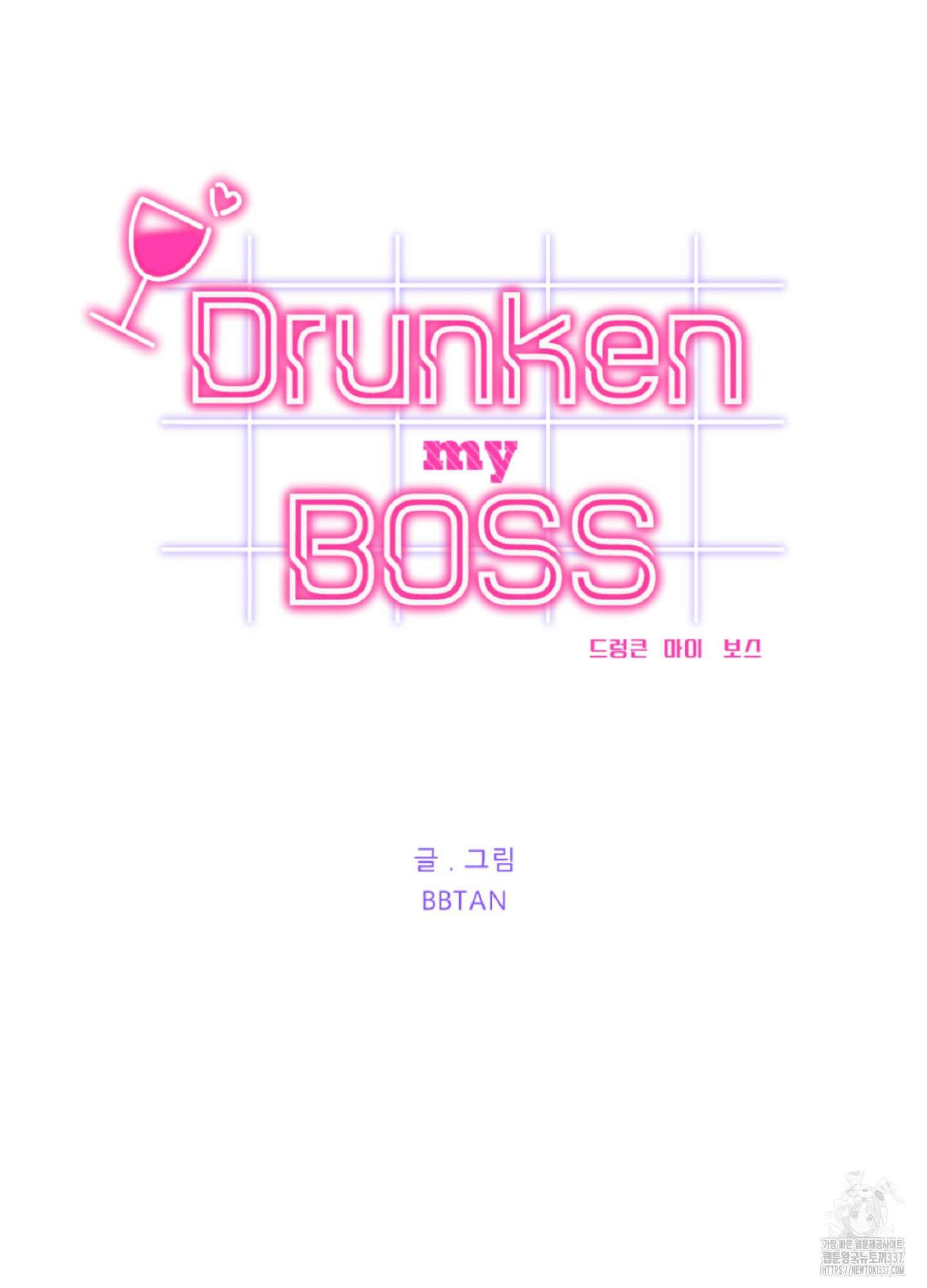 드렁큰 마이 보스 4화 9
