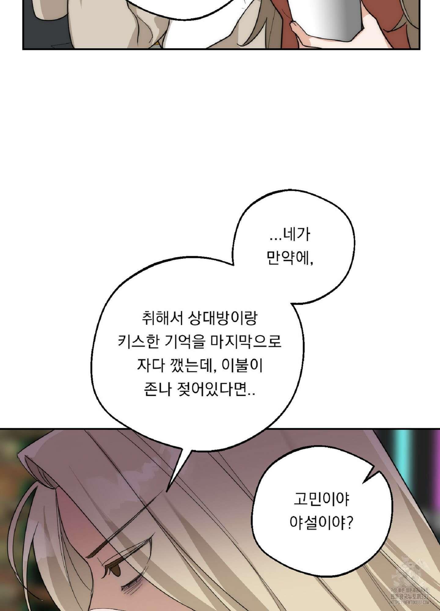 드렁큰 마이 보스 4화 14