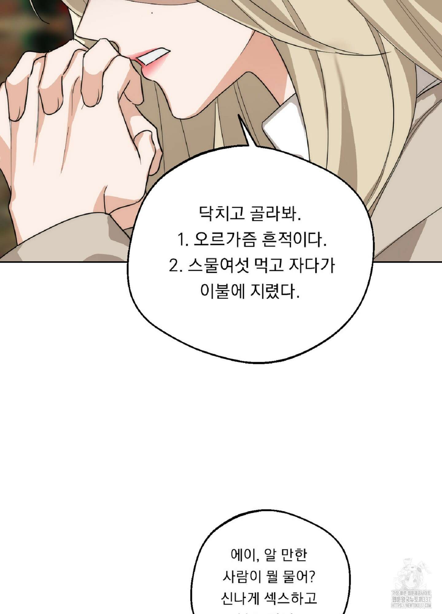 드렁큰 마이 보스 4화 15