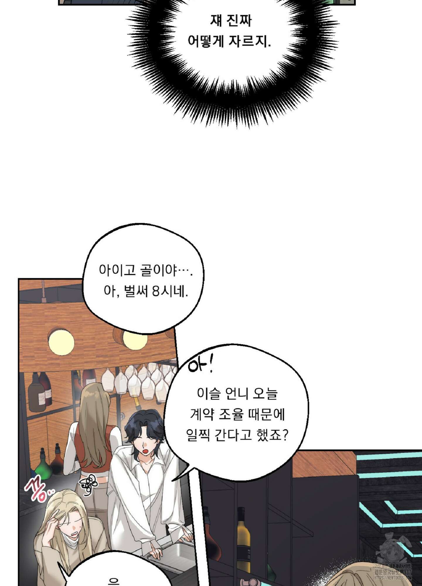 드렁큰 마이 보스 4화 29
