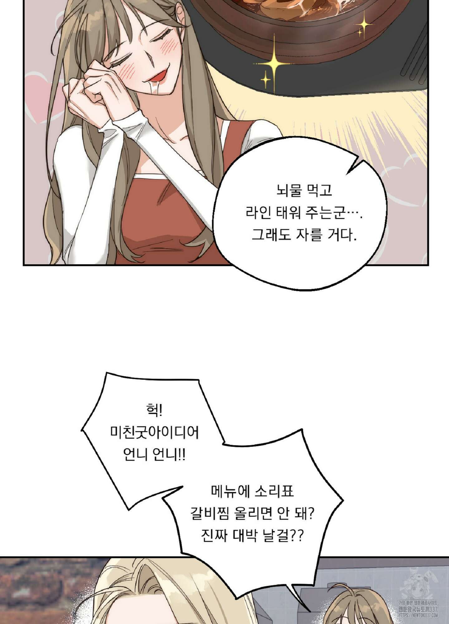드렁큰 마이 보스 4화 33
