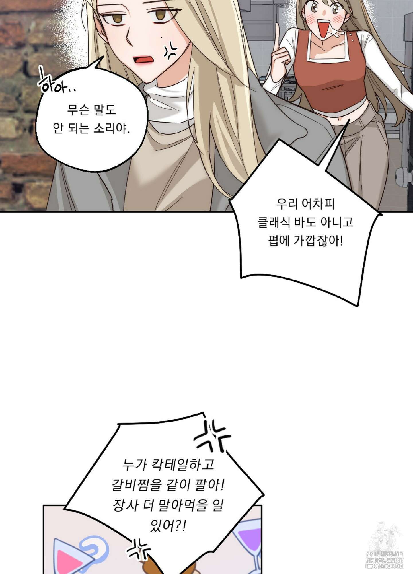 드렁큰 마이 보스 4화 34