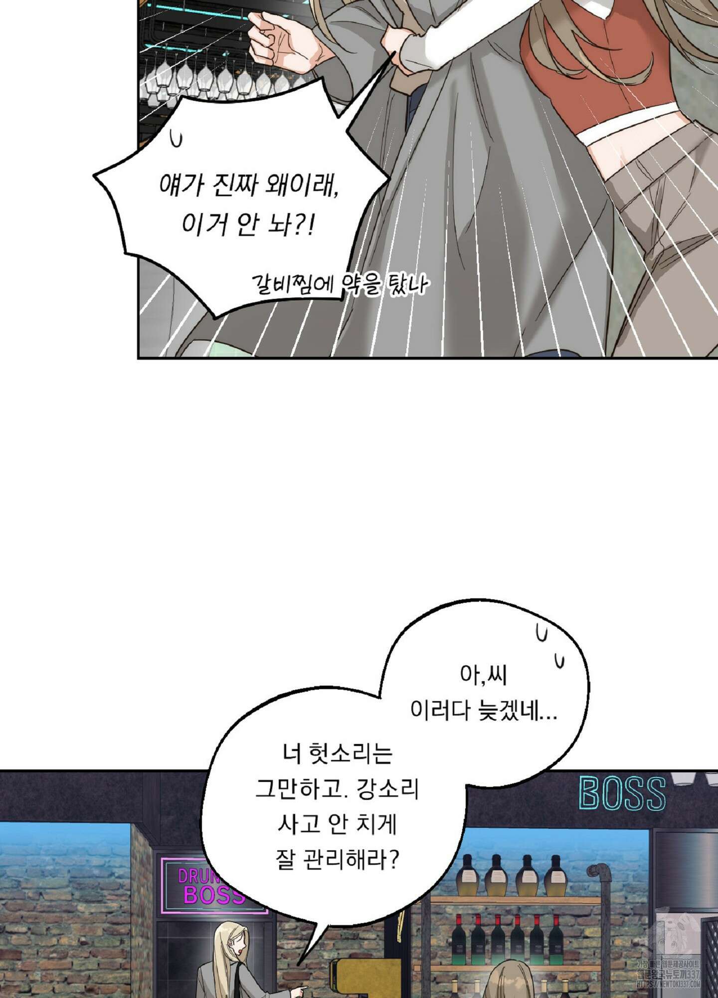 드렁큰 마이 보스 4화 36