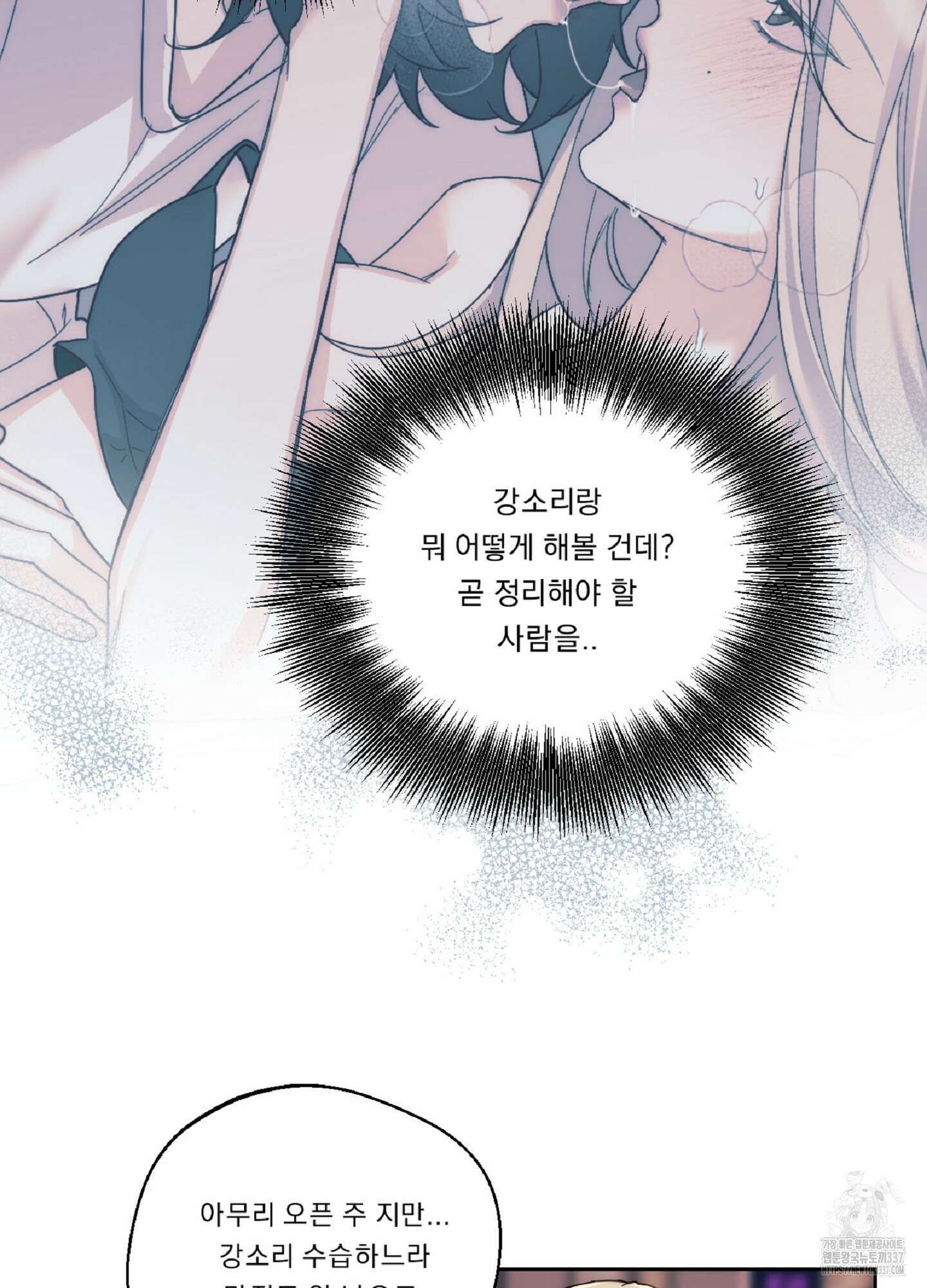 드렁큰 마이 보스 4화 48