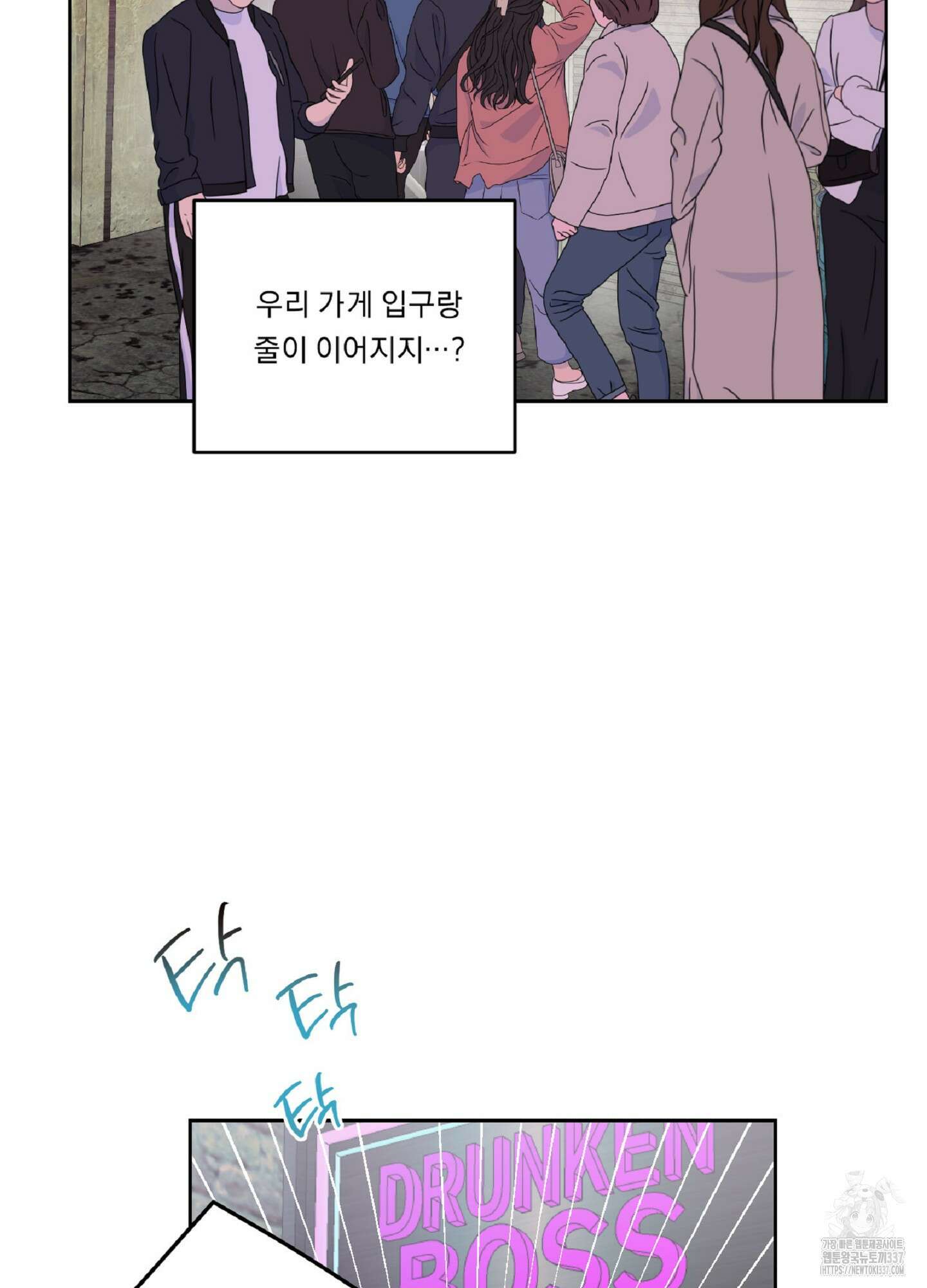 드렁큰 마이 보스 4화 51