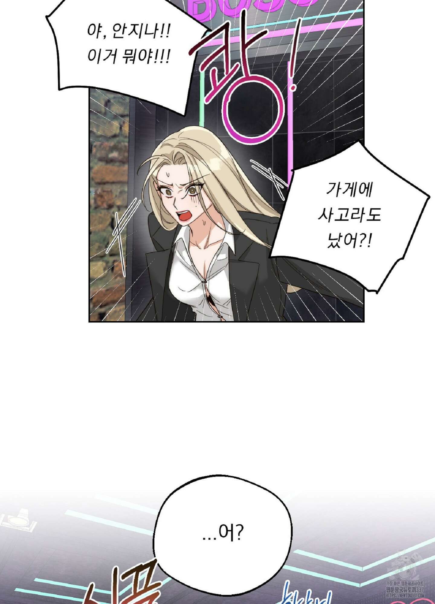 드렁큰 마이 보스 4화 52