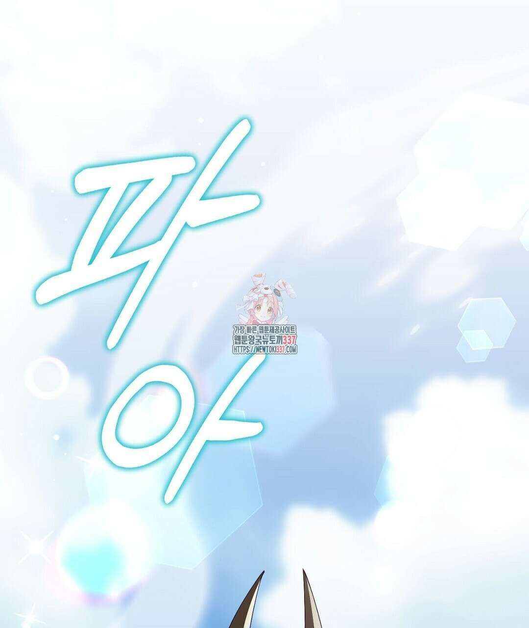 서버 1위 힐러지만 힐은 못합니다 3화 1