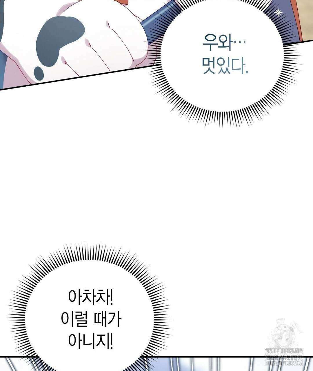 서버 1위 힐러지만 힐은 못합니다 3화 9