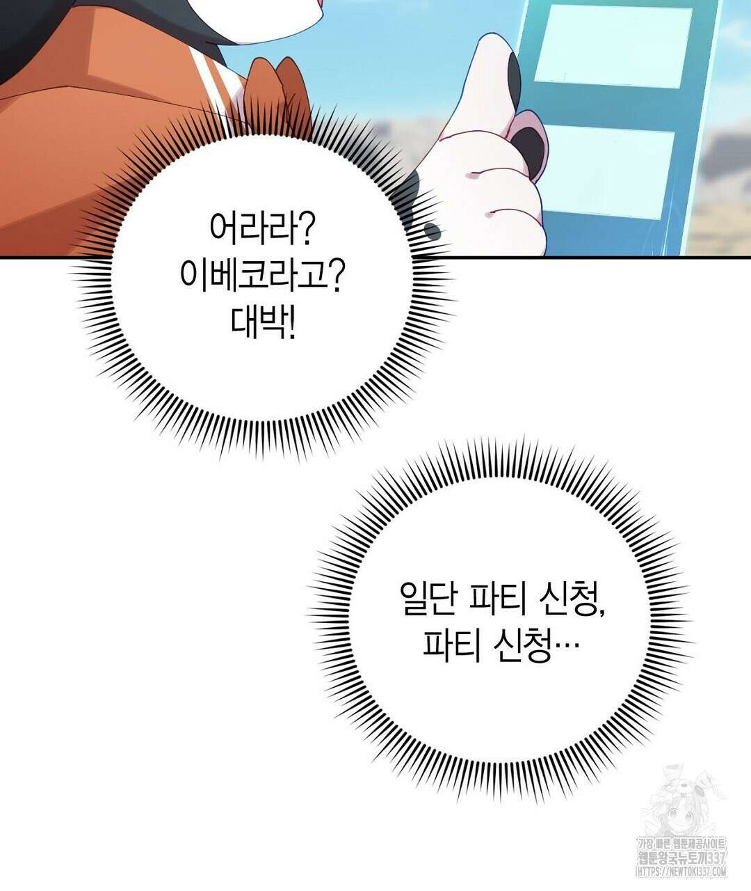 서버 1위 힐러지만 힐은 못합니다 3화 25