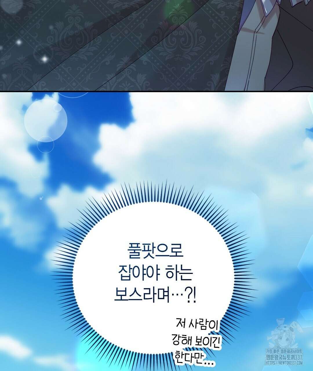 서버 1위 힐러지만 힐은 못합니다 3화 43