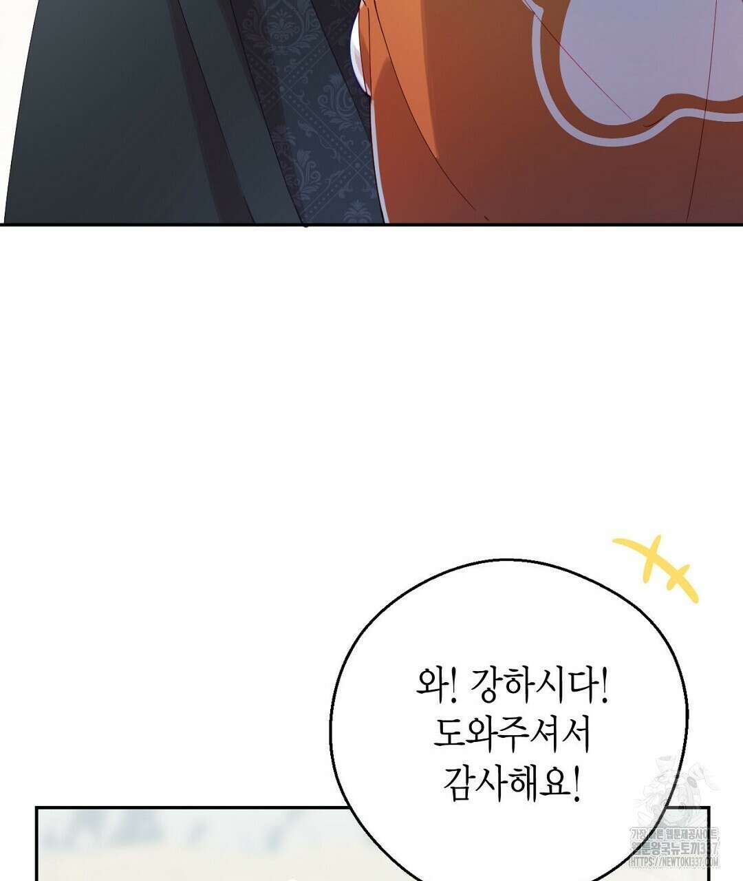 서버 1위 힐러지만 힐은 못합니다 3화 47