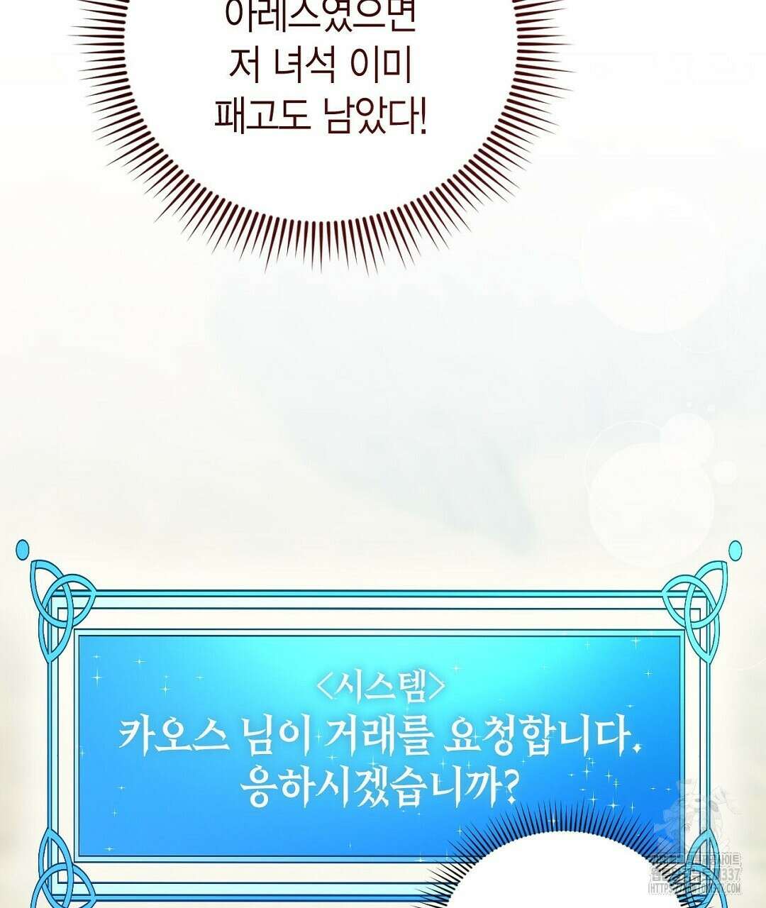 서버 1위 힐러지만 힐은 못합니다 3화 57