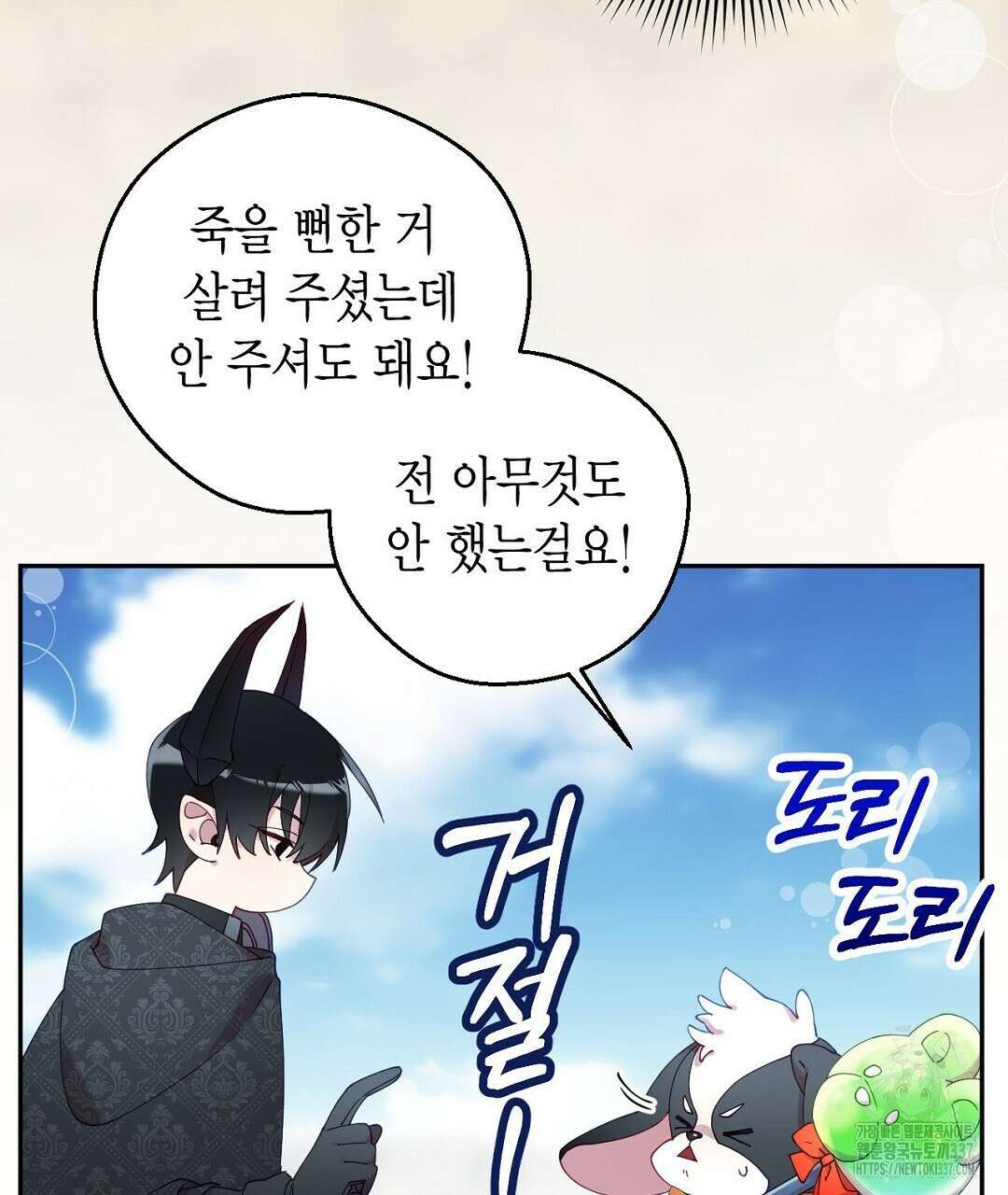 서버 1위 힐러지만 힐은 못합니다 3화 63