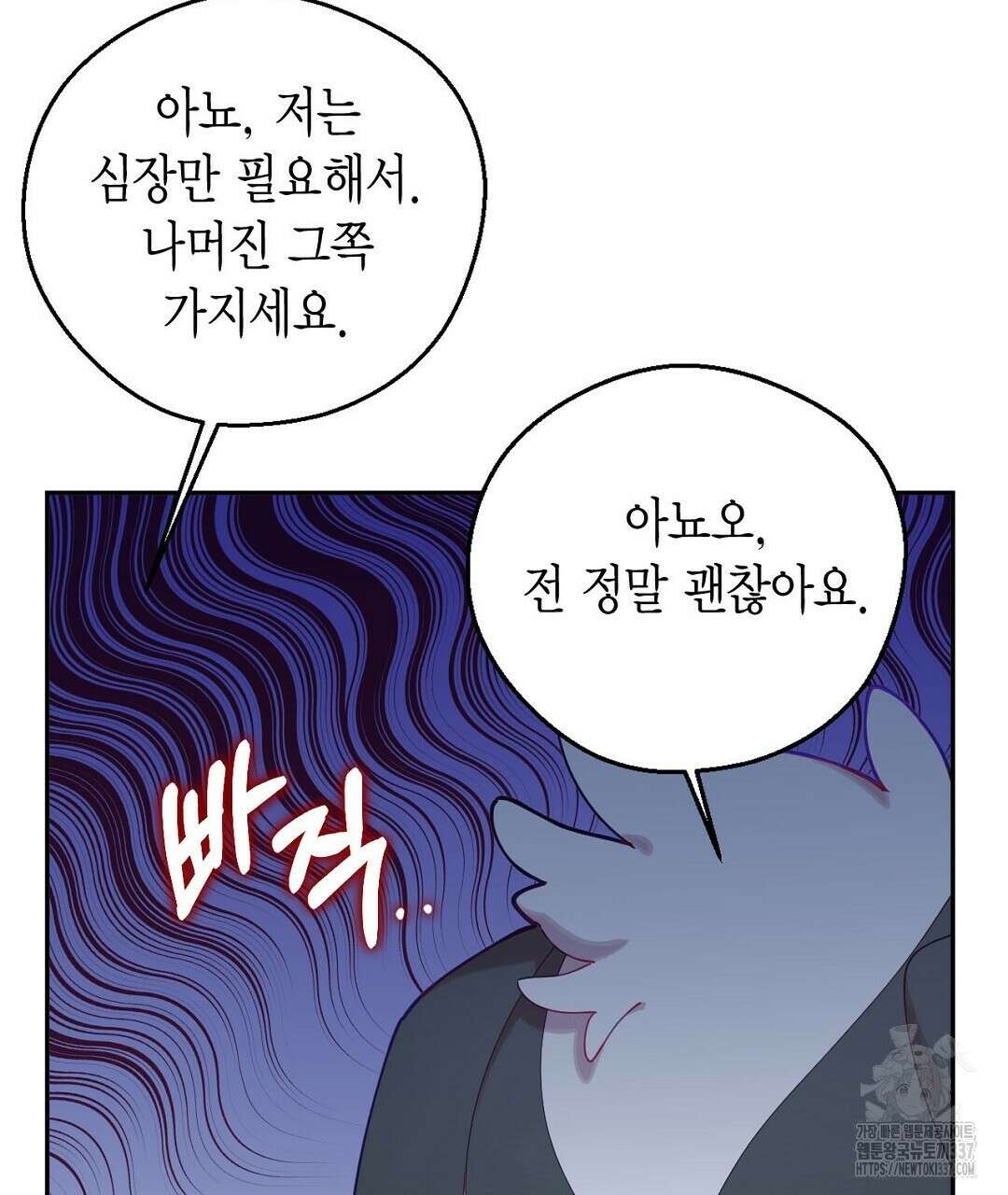 서버 1위 힐러지만 힐은 못합니다 3화 65