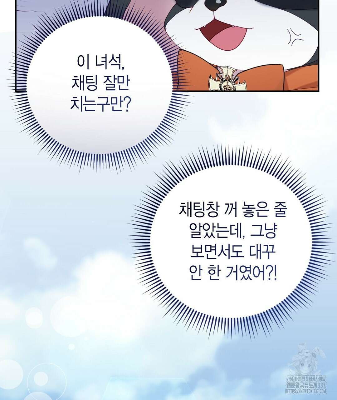 서버 1위 힐러지만 힐은 못합니다 3화 67