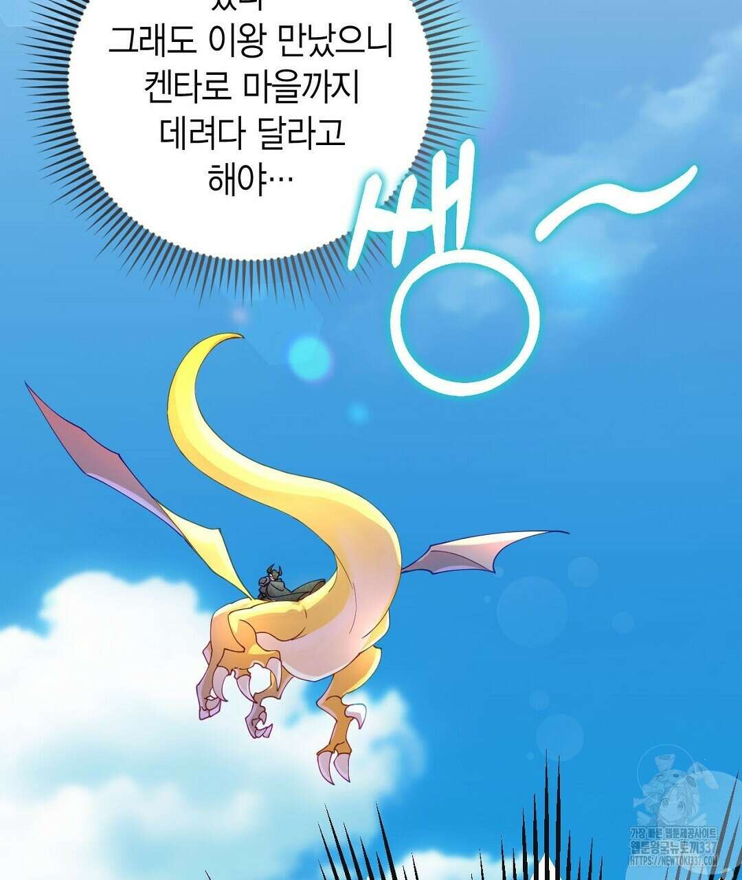 서버 1위 힐러지만 힐은 못합니다 3화 69