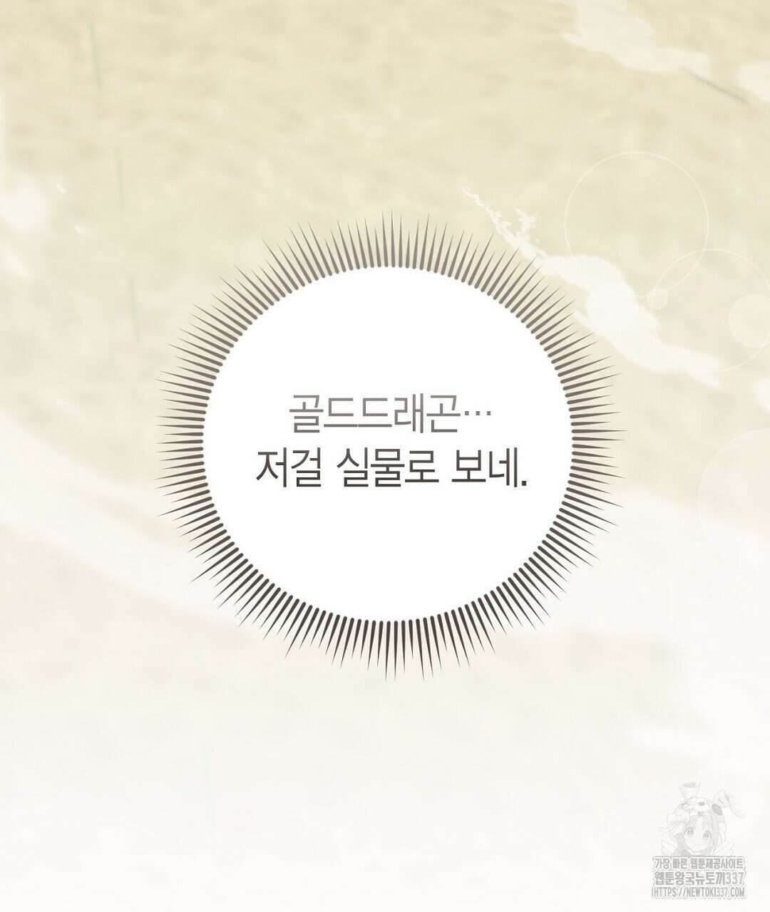 서버 1위 힐러지만 힐은 못합니다 3화 75
