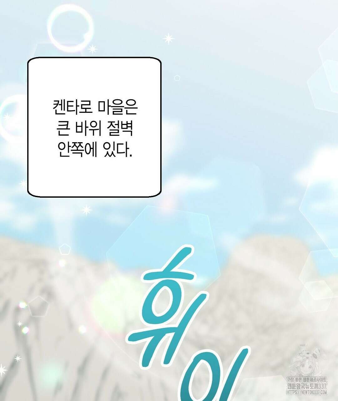 서버 1위 힐러지만 힐은 못합니다 3화 83