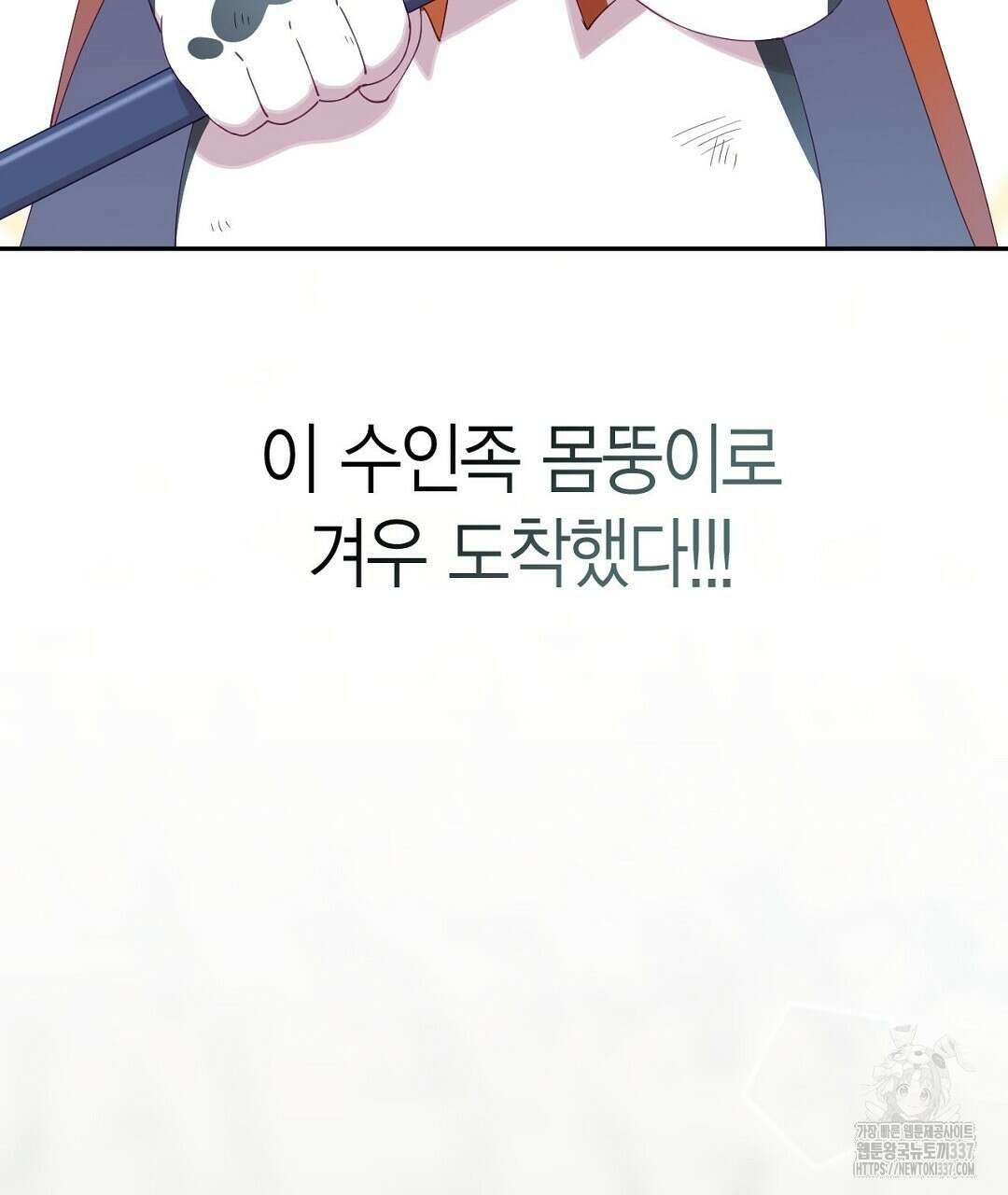 서버 1위 힐러지만 힐은 못합니다 3화 89