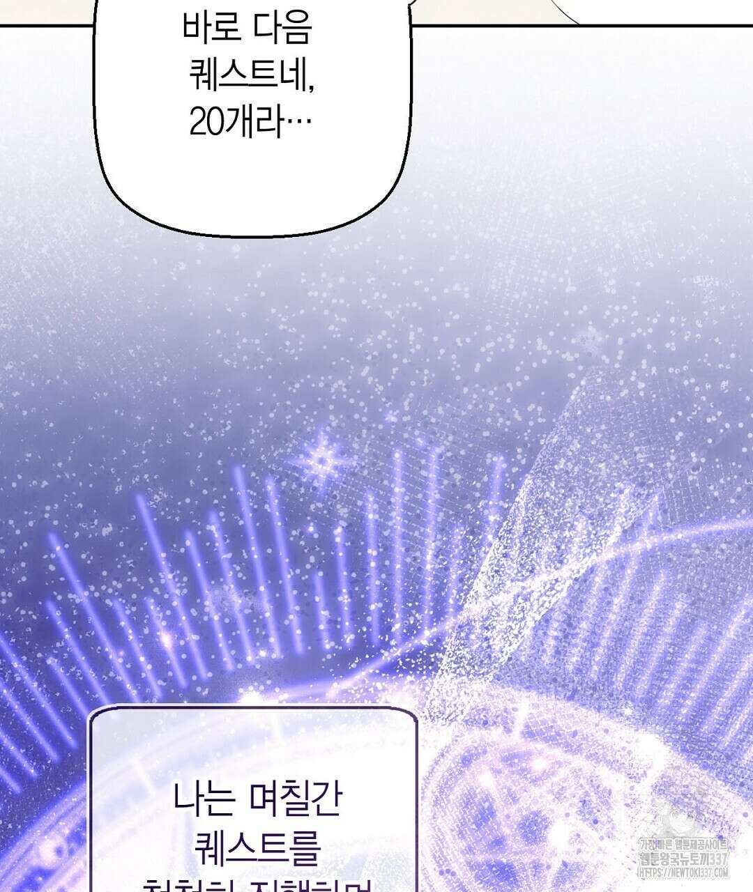 서버 1위 힐러지만 힐은 못합니다 3화 115