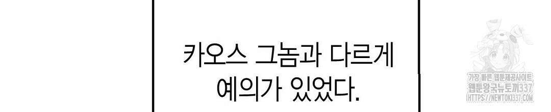 서버 1위 힐러지만 힐은 못합니다 3화 126