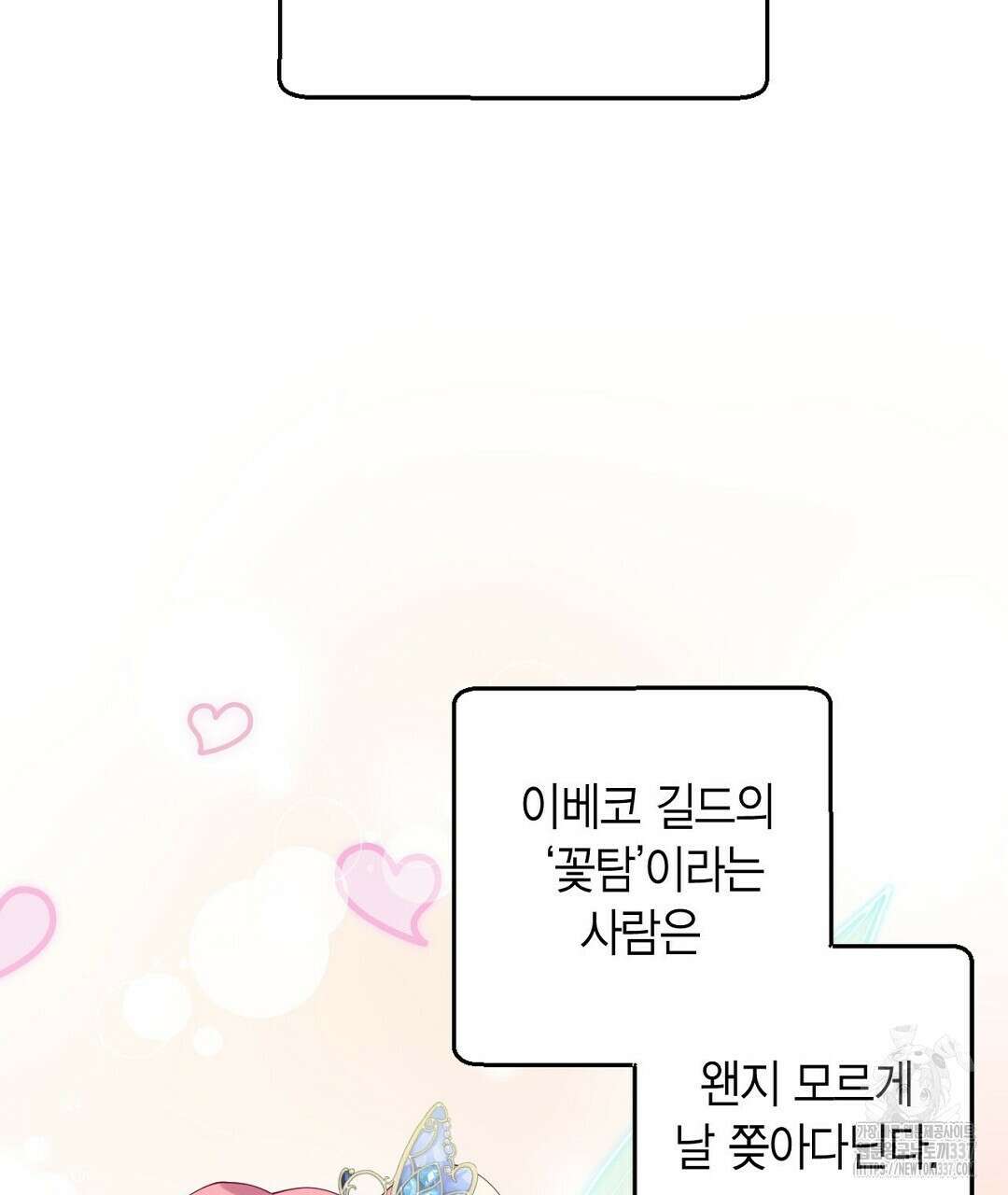 서버 1위 힐러지만 힐은 못합니다 3화 127