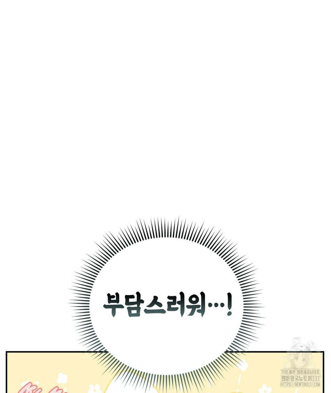 서버 1위 힐러지만 힐은 못합니다 3화 133