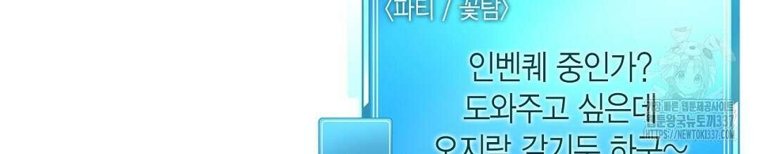 서버 1위 힐러지만 힐은 못합니다 3화 138