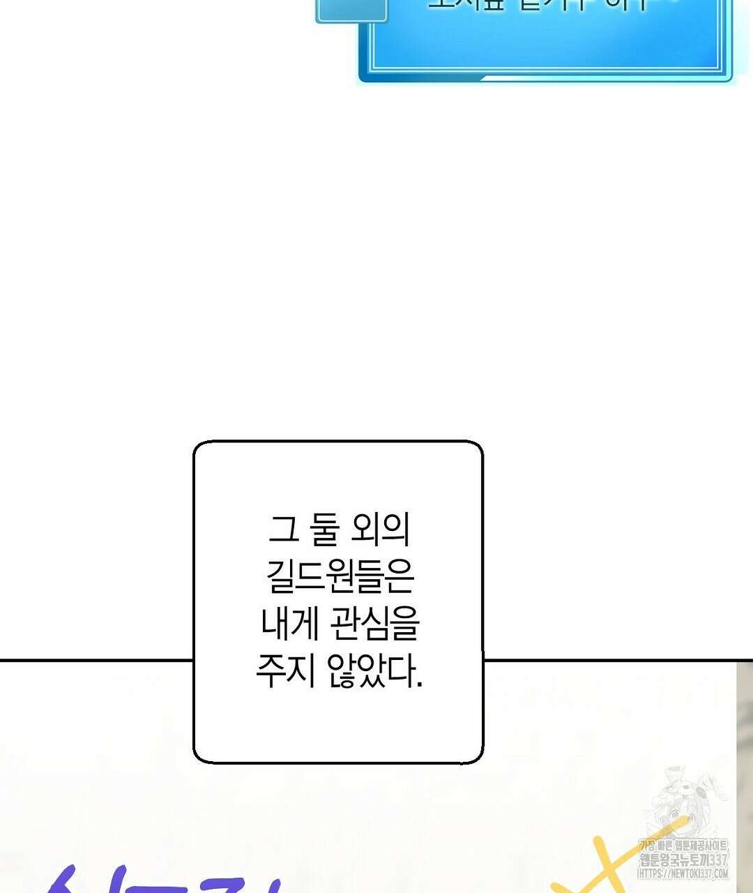 서버 1위 힐러지만 힐은 못합니다 3화 139