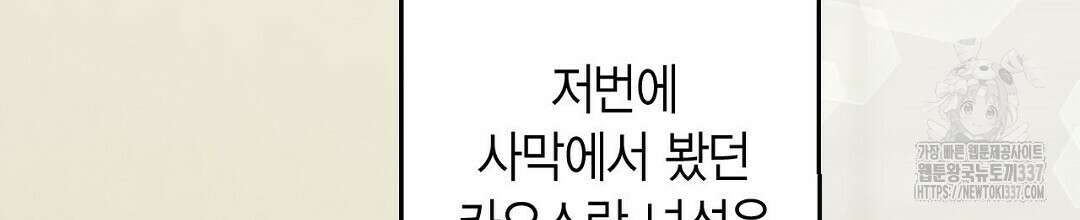 서버 1위 힐러지만 힐은 못합니다 3화 142