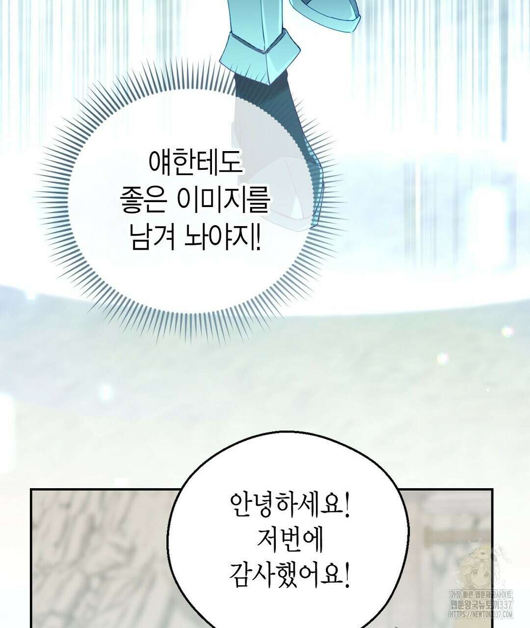 서버 1위 힐러지만 힐은 못합니다 3화 147