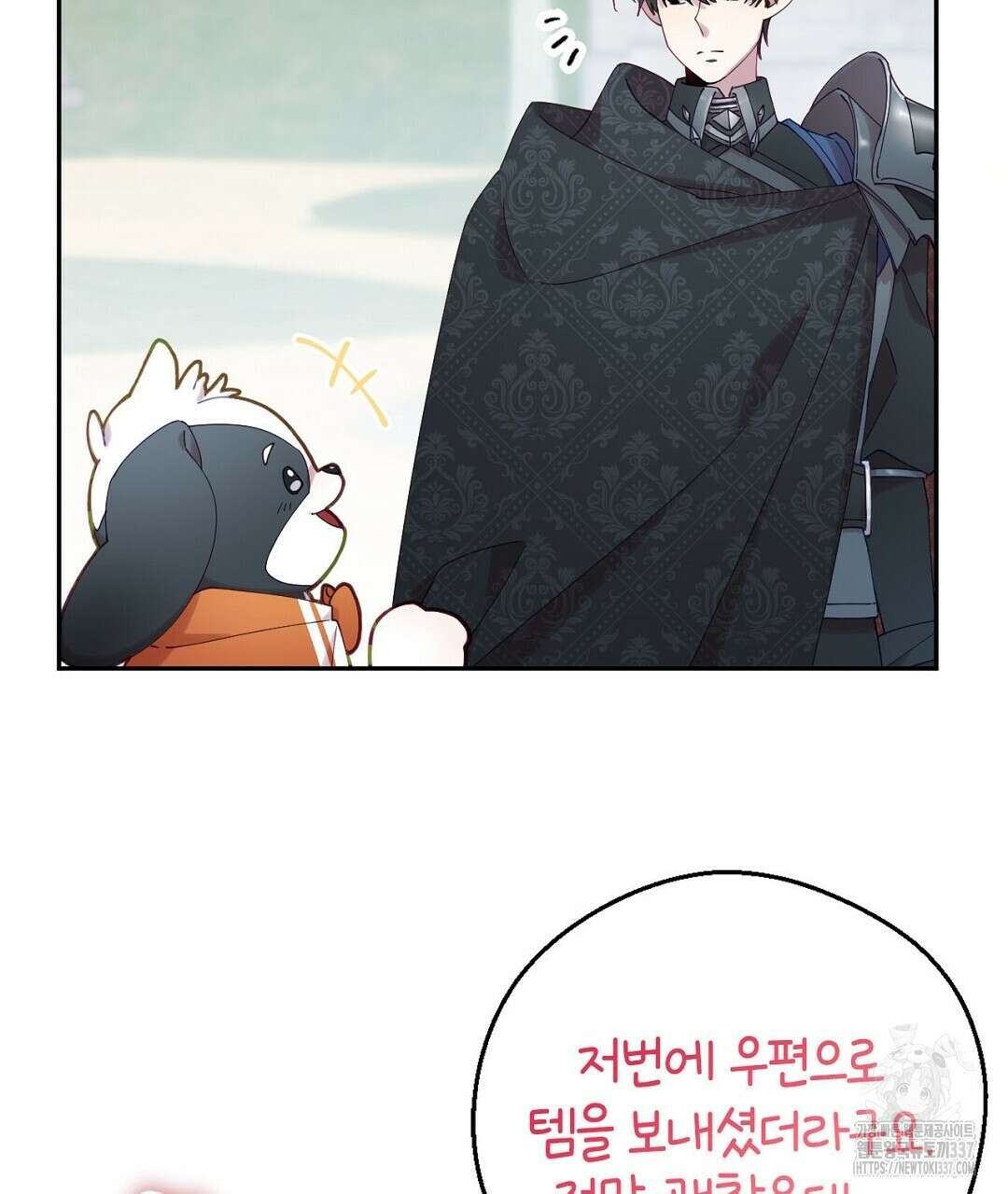 서버 1위 힐러지만 힐은 못합니다 3화 149