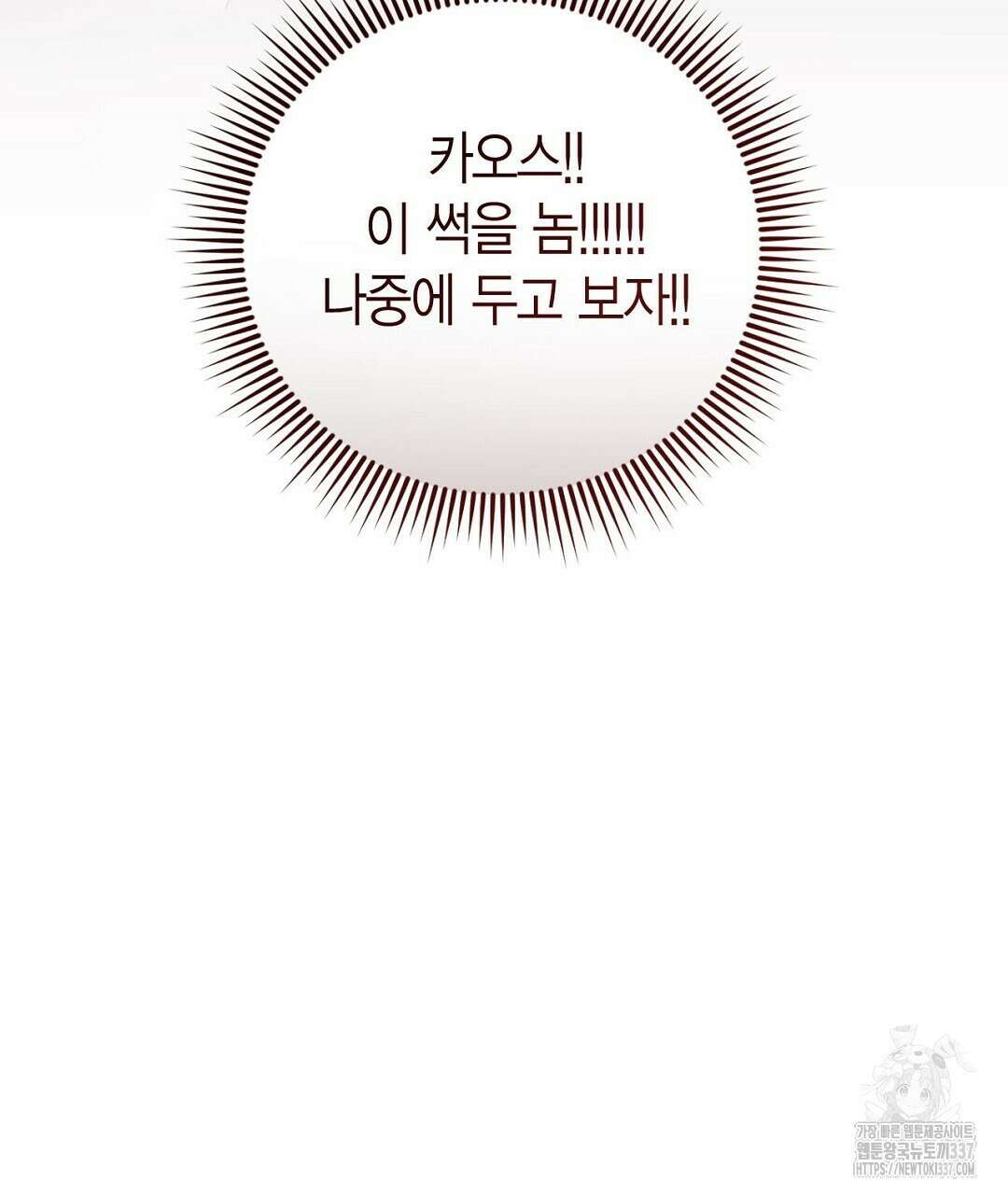 서버 1위 힐러지만 힐은 못합니다 3화 165