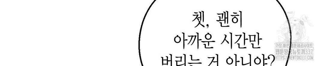 서버 1위 힐러지만 힐은 못합니다 3화 172