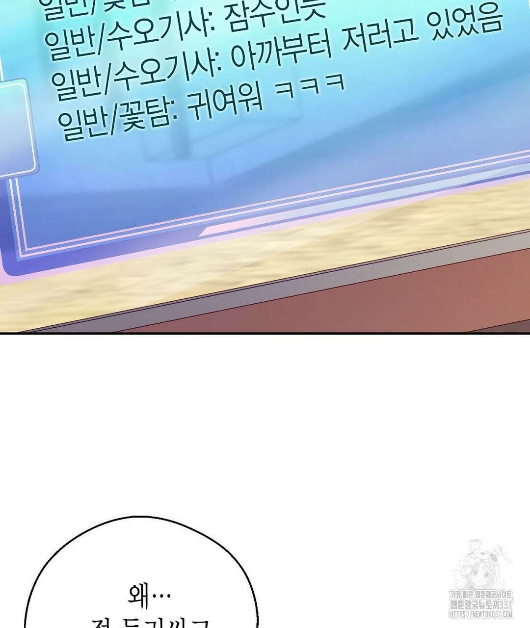 서버 1위 힐러지만 힐은 못합니다 3화 199