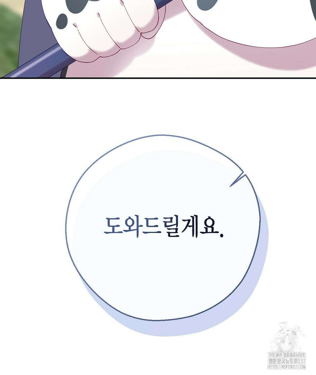 서버 1위 힐러지만 힐은 못합니다 3화 213