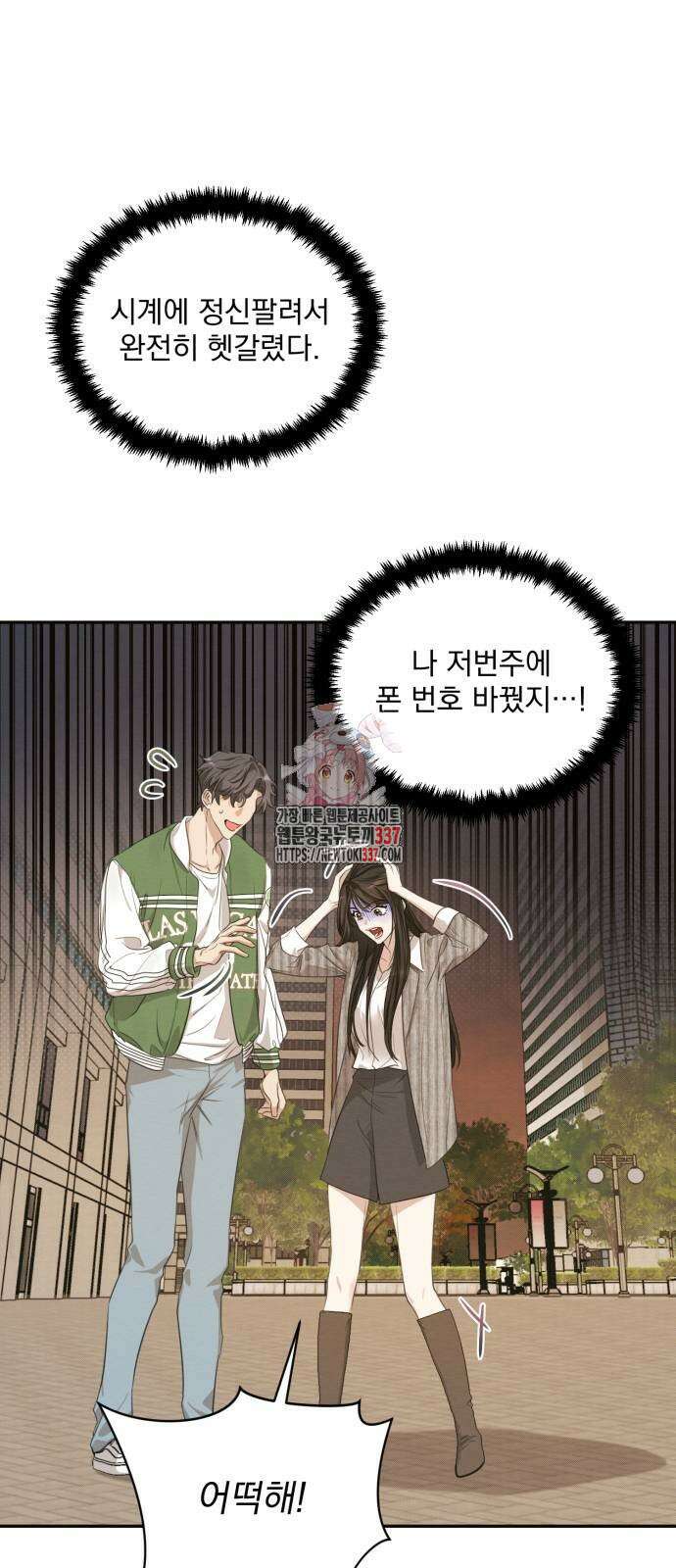 완벽한 계약 3화 1