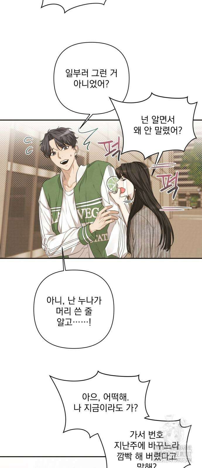 완벽한 계약 3화 2