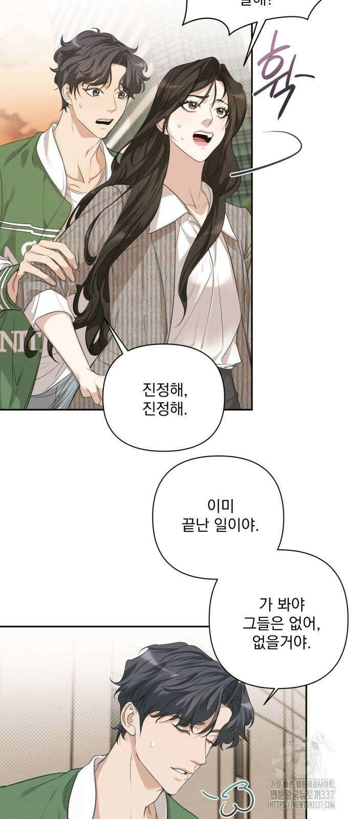 완벽한 계약 3화 3