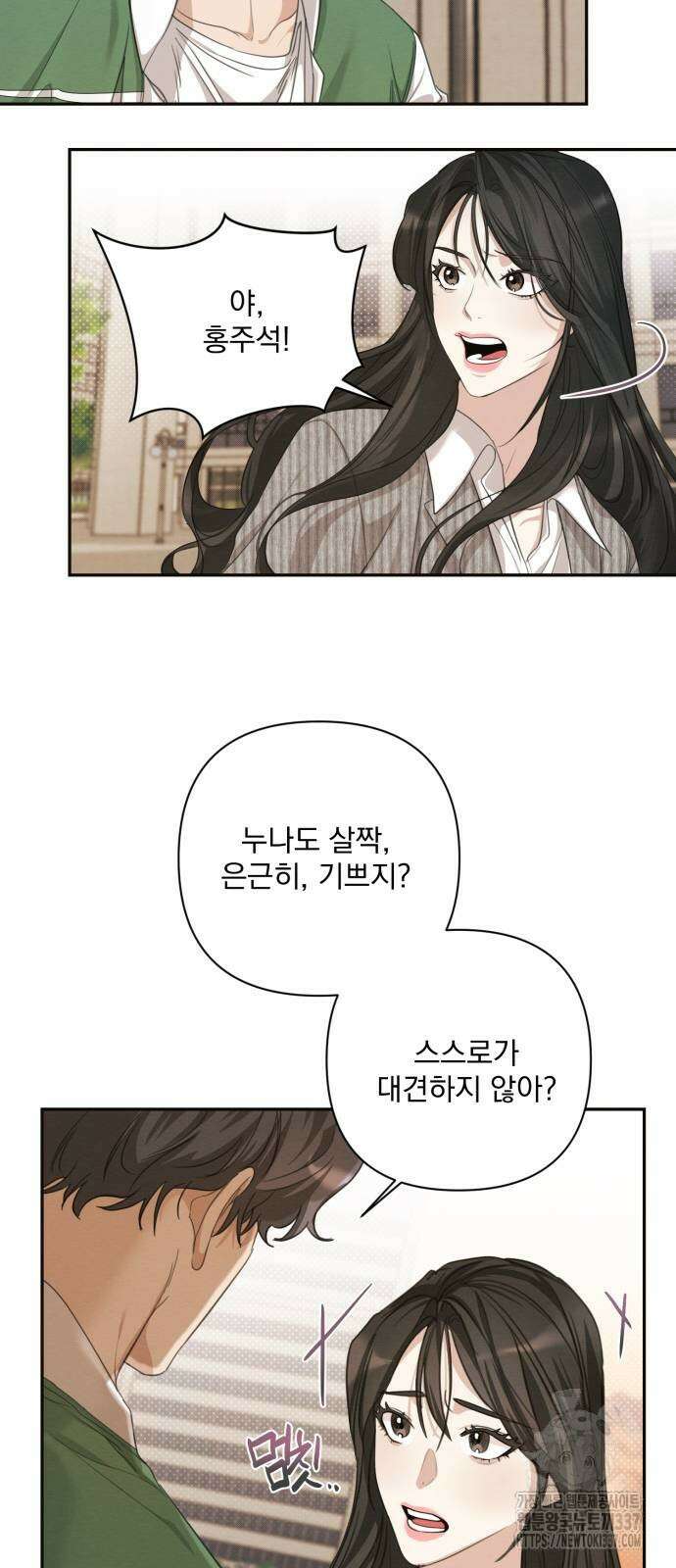 완벽한 계약 3화 4