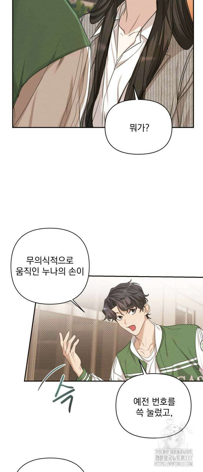 완벽한 계약 3화 5