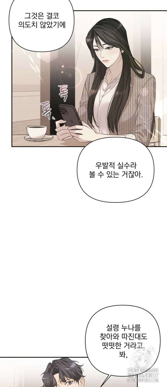 완벽한 계약 3화 6