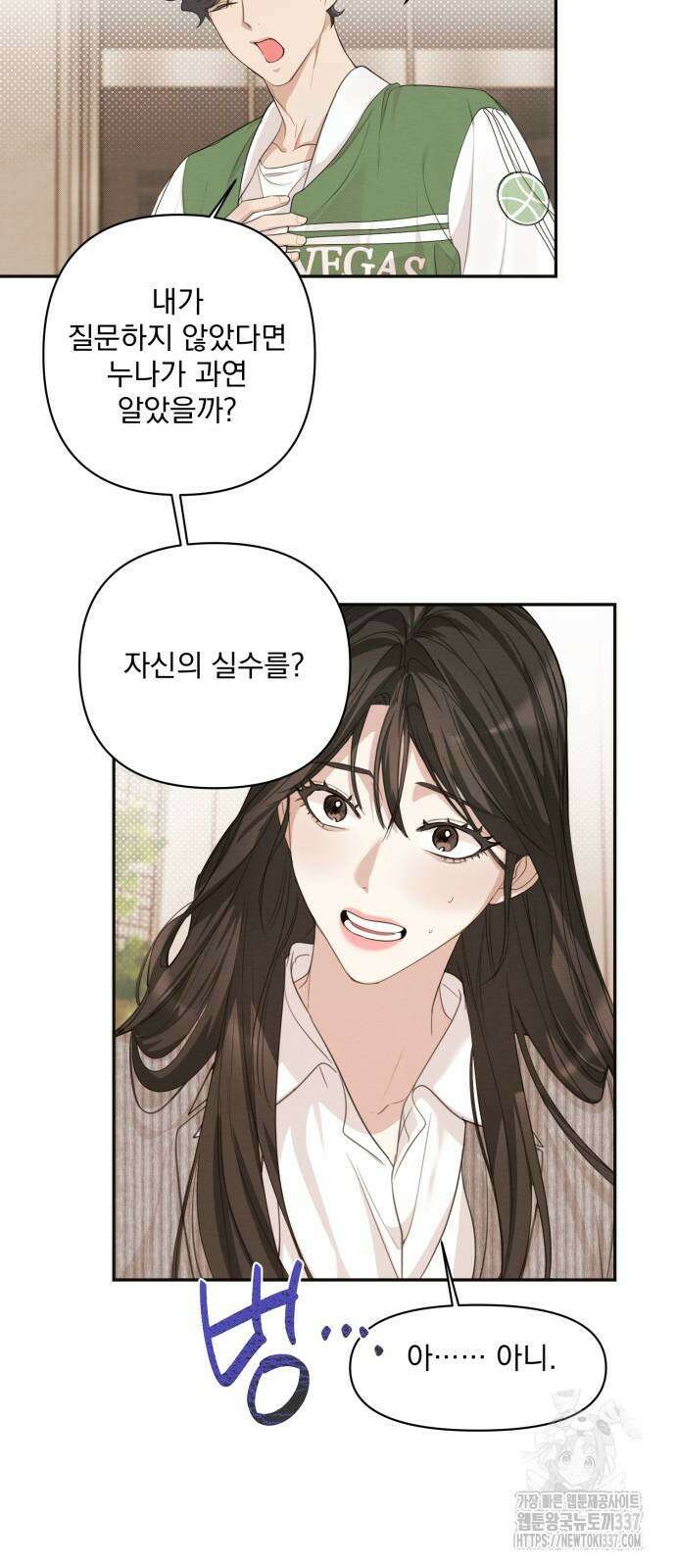 완벽한 계약 3화 7