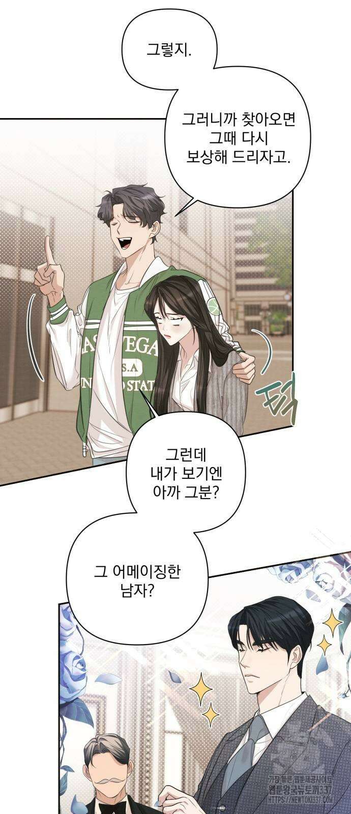 완벽한 계약 3화 8
