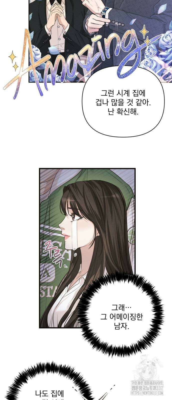완벽한 계약 3화 9