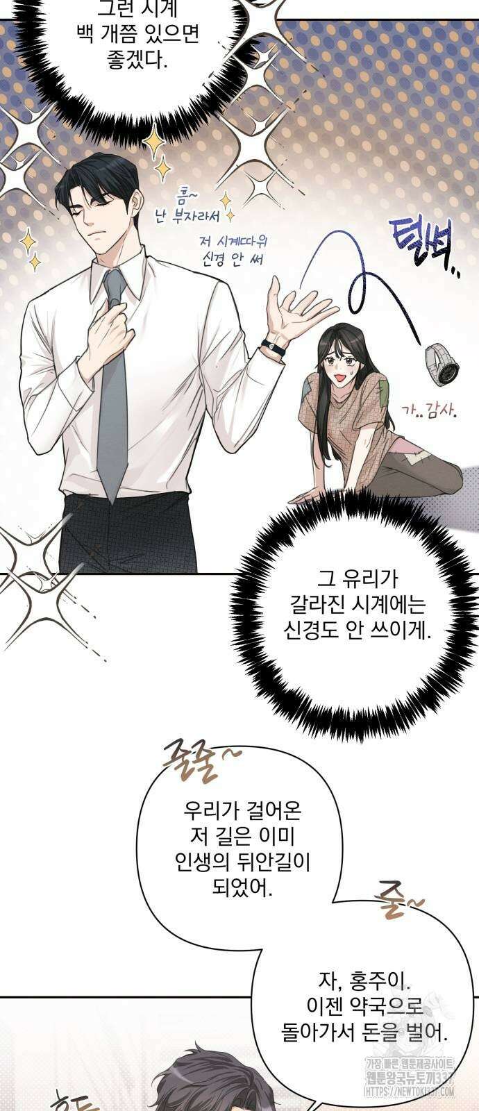 완벽한 계약 3화 10
