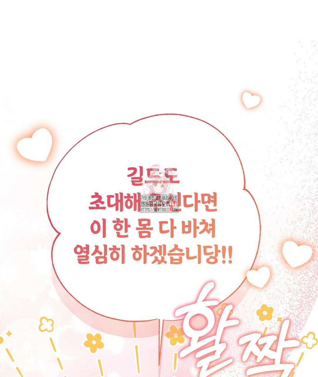 서버 1위 힐러지만 힐은 못합니다 8화 1