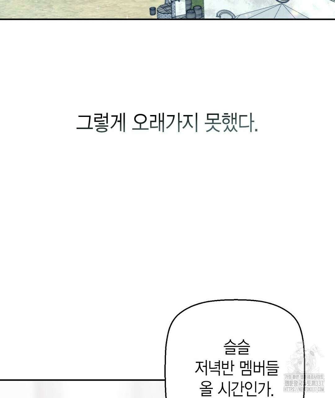서버 1위 힐러지만 힐은 못합니다 8화 13