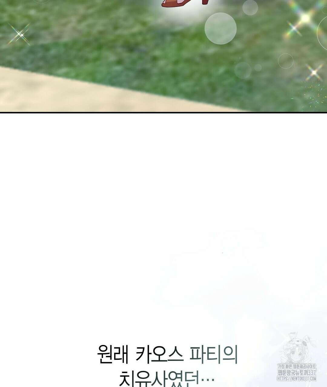 서버 1위 힐러지만 힐은 못합니다 8화 25